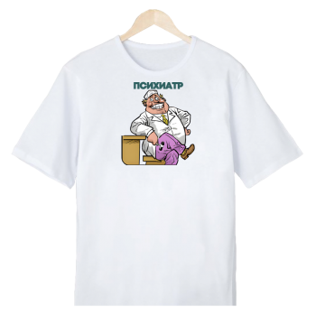 Футболка «Психиатр на приёме» АКЦИЯ
