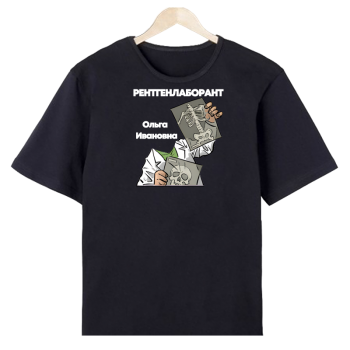 Футболка «Рентгенолог на просмотре» АКЦИЯ