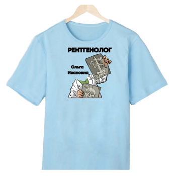 Футболка «Рентгенолог на просмотре» АКЦИЯ