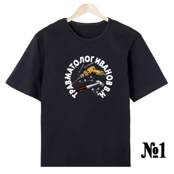 Футболка «Травматолог-ортопед — нейтральный профиль» (односторонняя печать спереди)