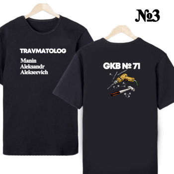 Футболка «Травматолог-ортопед — нейтральный профиль» (двусторонняя печать)