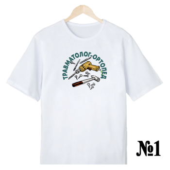 Футболка «Травматолог-ортопед — нейтральный профиль» (односторонняя печать спереди)
