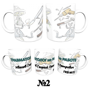 Кружка «Травматолог — сдержанный профессионал» (нейтральный дизайн)