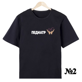 Футболка «Педиатр — нейтральный профиль» (односторонняя печать спереди)