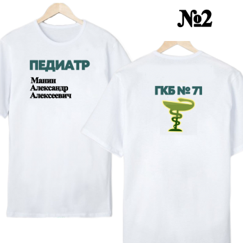 Футболка «Педиатр» — нейтральный профиль, двусторонняя печать