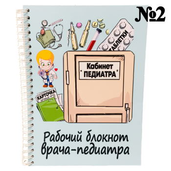 Подарочный набор для медика педиатрии – «Педиатр-профи» (АКЦИЯ)
