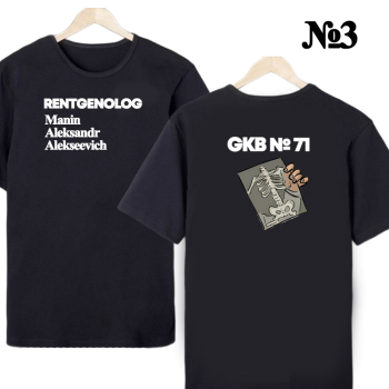 Футболка «Рентгенолог — строго и уместно» (двусторонняя печать)