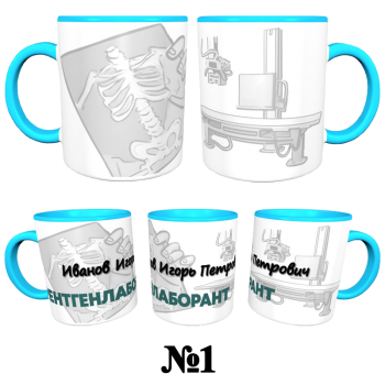 Кружка «Рентгенолог — сдержанный стиль»