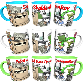 Кружка «Рентгенолог с чувством юмора» АКЦИЯ