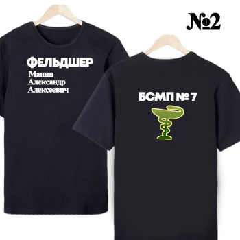 Футболка «Бригада скорой» — строгий нейтральный дизайн, двусторонняя печать