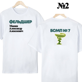 Футболка «Бригада скорой» — строгий нейтральный дизайн, двусторонняя печать