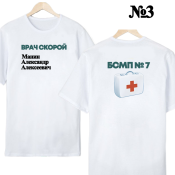 Футболка «Бригада скорой» — строгий нейтральный дизайн, двусторонняя печать