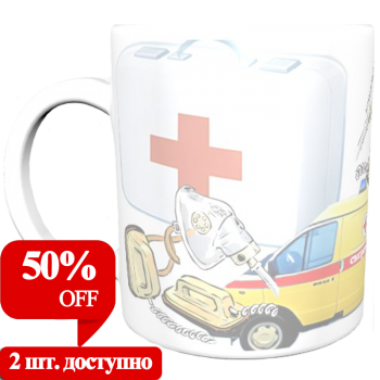 Кружка «Скорая — сдержанный стиль» (АКЦИЯ)