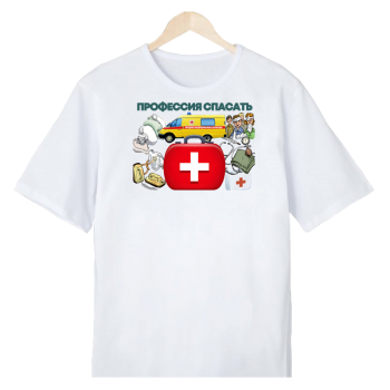 Футболка «Бригада скорой — профессионально и с улыбкой» (АКЦИЯ)