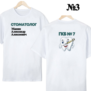 Футболка «Стоматология. Строго и профессионально» — двусторонняя печать (АКЦИЯ)