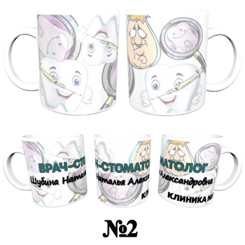 Кружка «Стоматолог — сдержанный стиль»