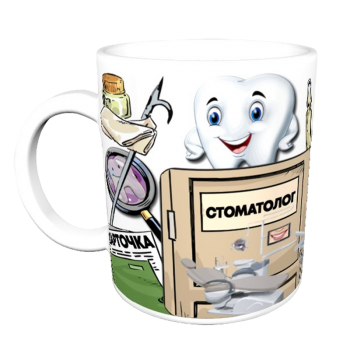 Кружка «Стоматолог с улыбкой»