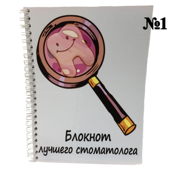 Подарочный набор «Стоматолог‑профи» (АКЦИЯ)