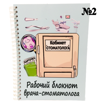 Подарочный набор «Стоматолог‑профи» (АКЦИЯ)