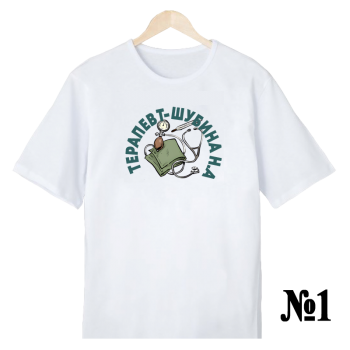 Футболка «Терапия. Строго» — нейтральная, односторонняя печать (АКЦИЯ)