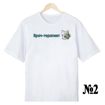 Футболка «Терапия. Строго» — нейтральная, односторонняя печать (АКЦИЯ)