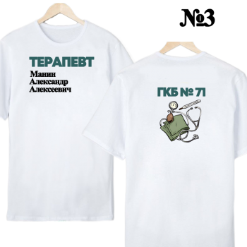 Футболка «Терапия. Строго. Двусторонняя.» — нейтральная, двусторонняя печать