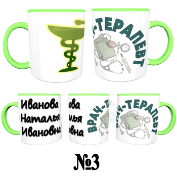 Кружка «Терапевт — сдержанный стиль»