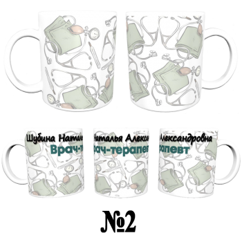 Кружка «Терапевт — сдержанный стиль»