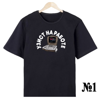 Футболка «УЗИ-специалист — нейтральный профиль» (односторонняя печать спереди)