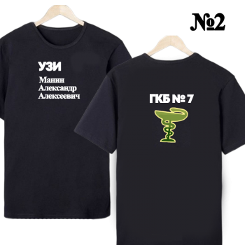 Футболка «УЗИ‑специалист — нейтральный профиль» (двусторонняя печать)