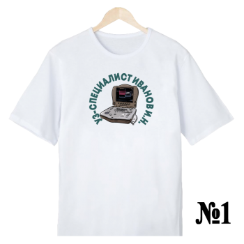 Футболка «УЗИ-специалист — нейтральный профиль» (односторонняя печать спереди)