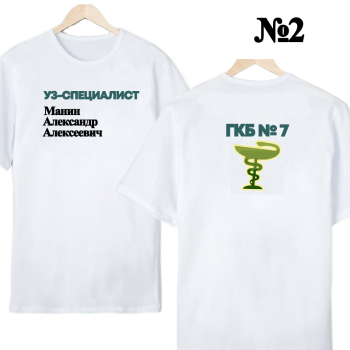 Футболка «УЗИ‑специалист — нейтральный профиль» (двусторонняя печать)