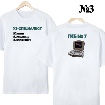 Футболка «УЗИ‑специалист — нейтральный профиль» (двусторонняя печать)