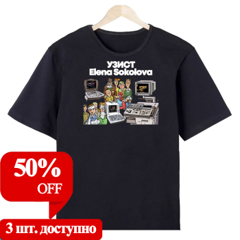 Футболка «Команда УЗД — профессионально и с юмором» АКЦИЯ