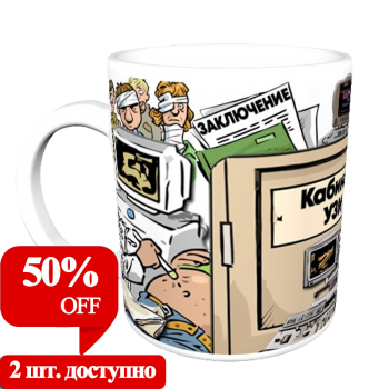 Кружка «Узист с чувством юмора» АКЦИЯ