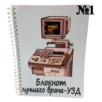 Подарочный набор «УЗ‑специалист — в фокусе»