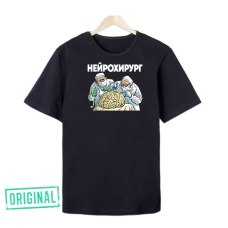 Футболка – «НЕЙРОХИРУРГ» + упаковка + именная надпись Футболка – «НЕЙРОХИРУРГ» + упаковка + именная надпись