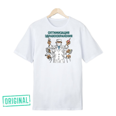 Футболка – «ОПТИМИЗАЦИЯ ЗДРАВООХРАНЕНИЯ» + упаковка + именная надпись