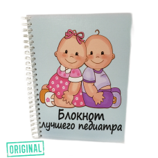 Блокнот лучшего ПЕДИАТРА