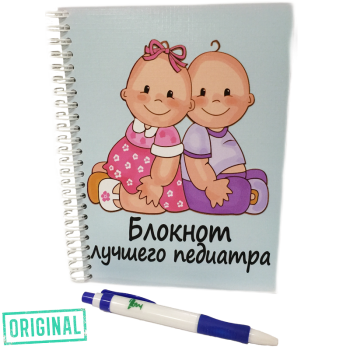 Блокнот лучшего ПЕДИАТРА