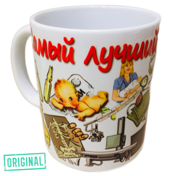 Кружка – «Лучший ВРАЧ-ПЕДИАТР»