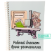 Подарочный набор для ВРАЧА-РЕНТГЕНОЛОГА (7 предметов) + конструктор наполнения