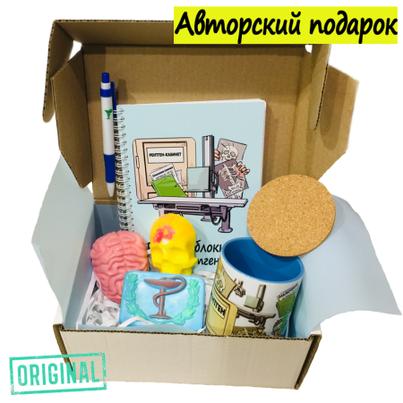 Подарочный набор для ВРАЧА-РЕНТГЕНОЛОГА (7 предметов) + конструктор наполнения