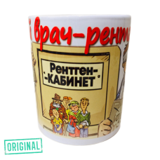 Подарочный набор для ЛУЧШЕГО РЕНТГЕНОЛОГА (4 предмета)
