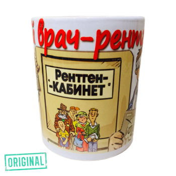 Подарочный набор для ЛУЧШЕГО РЕНТГЕНОЛОГА (4 предмета)