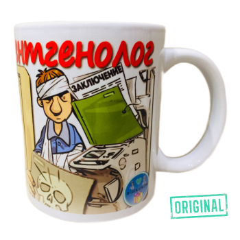 Подарочный набор для ЛУЧШЕГО РЕНТГЕНОЛОГА (4 предмета)