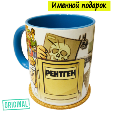 Кружка – «ВРАЧ-РЕНТГЕНОЛОГ», с именной надписью и подставкой в комплекте
