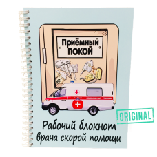 Подарочный набор для ВРАЧА СКОРОЙ ПОМОЩИ (7 предметов) + конструктор наполнения