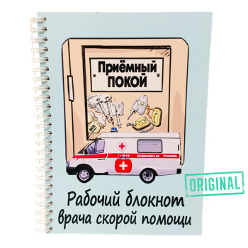 Подарочный набор для ВРАЧА СКОРОЙ ПОМОЩИ (7 предметов) + конструктор наполнения