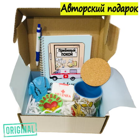 Подарочный набор для ВРАЧА СКОРОЙ ПОМОЩИ (7 предметов) + конструктор наполнения